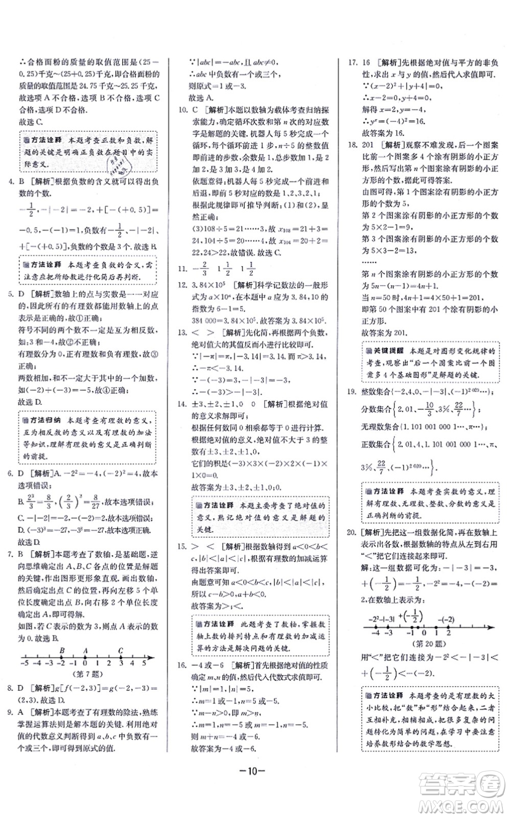 江蘇人民出版社2021春雨教育課時(shí)訓(xùn)練七年級(jí)數(shù)學(xué)上冊(cè)JSKJ蘇科版答案