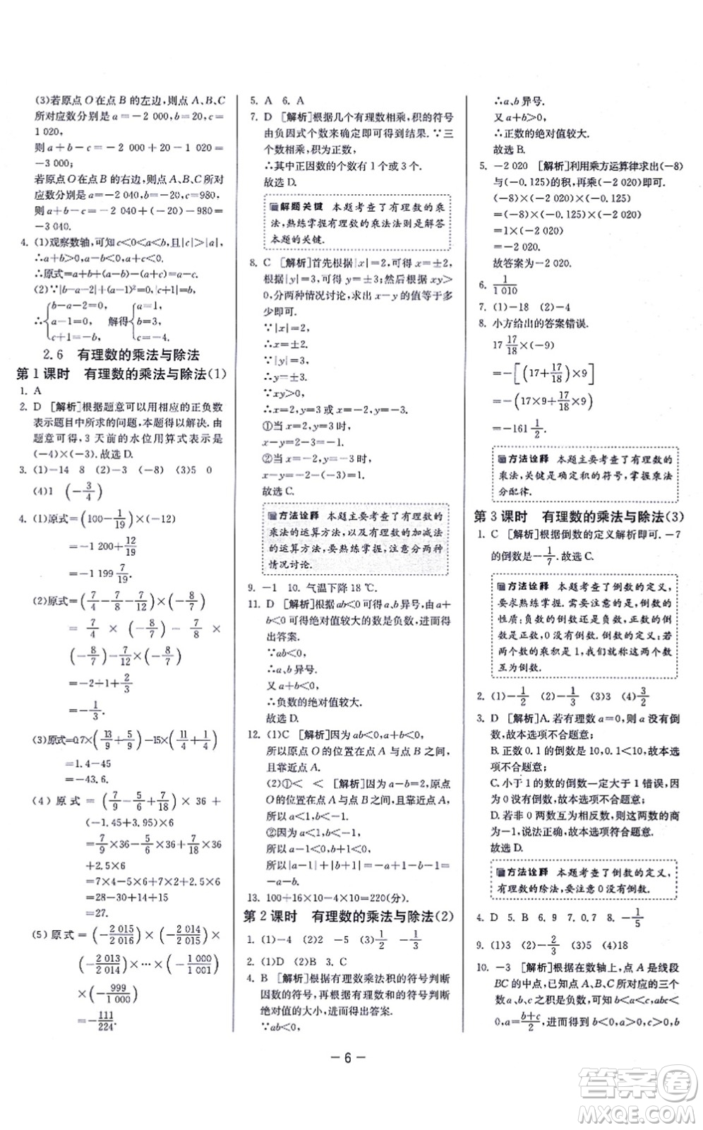 江蘇人民出版社2021春雨教育課時(shí)訓(xùn)練七年級(jí)數(shù)學(xué)上冊(cè)JSKJ蘇科版答案