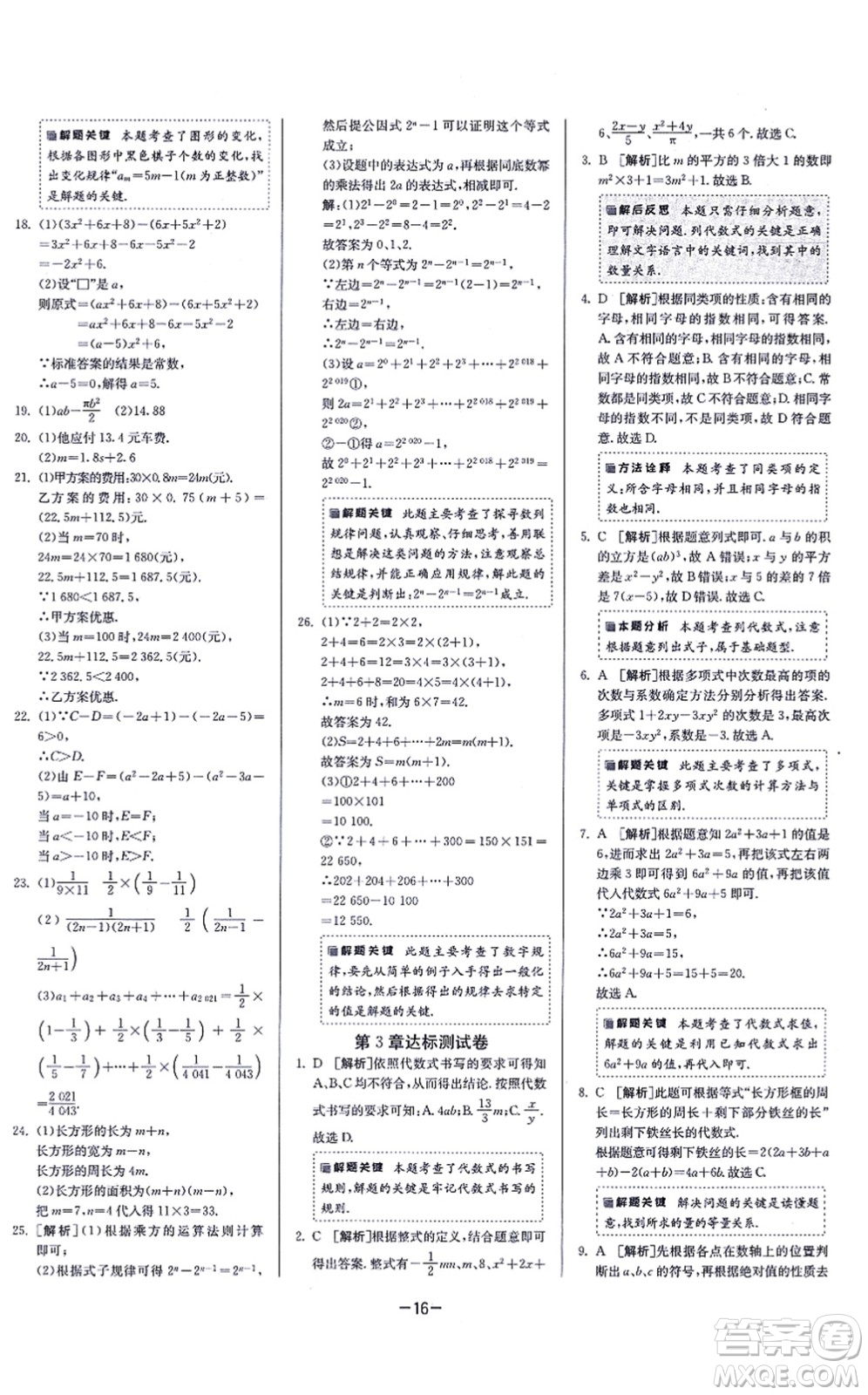 江蘇人民出版社2021春雨教育課時(shí)訓(xùn)練七年級(jí)數(shù)學(xué)上冊(cè)JSKJ蘇科版答案