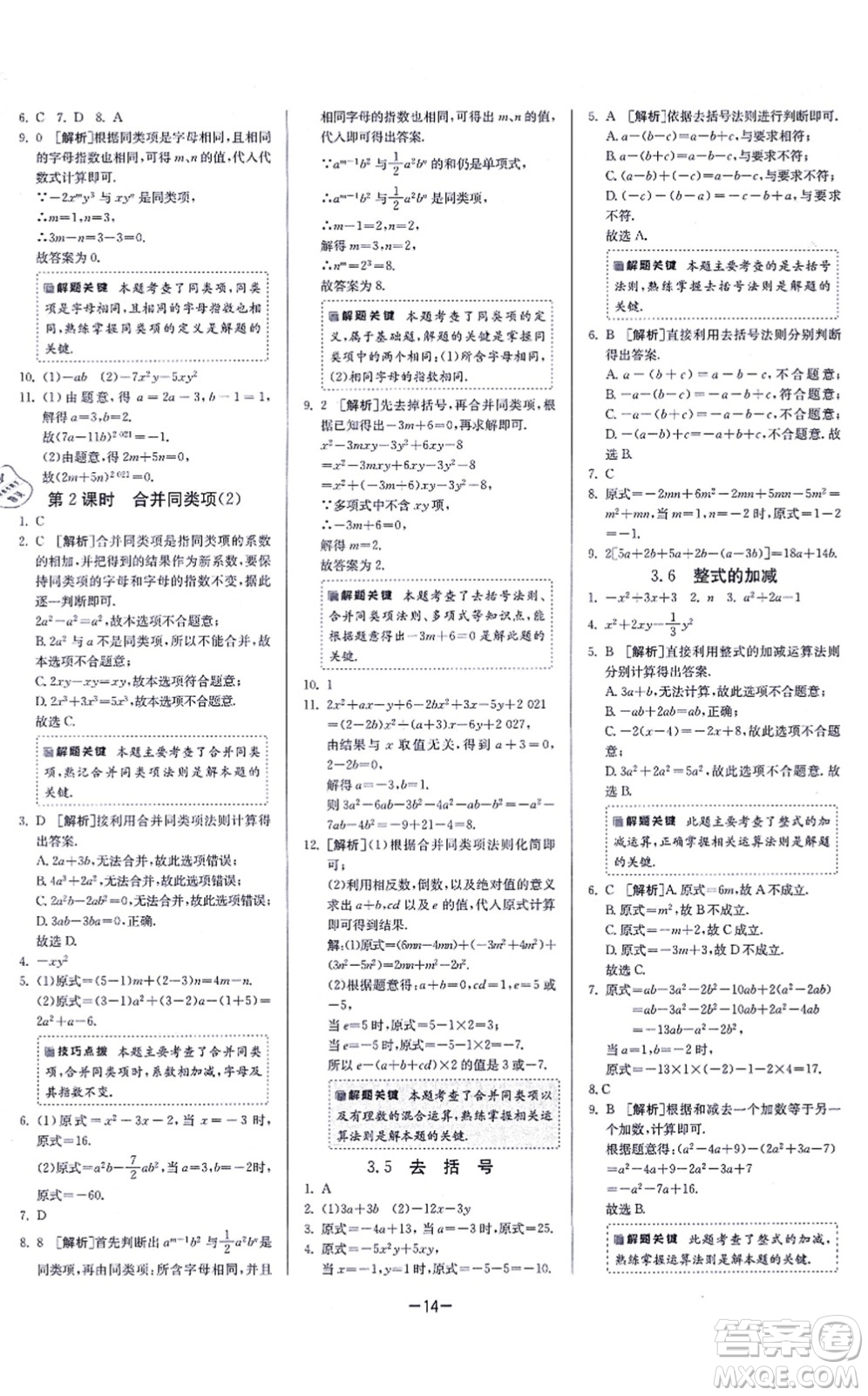 江蘇人民出版社2021春雨教育課時(shí)訓(xùn)練七年級(jí)數(shù)學(xué)上冊(cè)JSKJ蘇科版答案