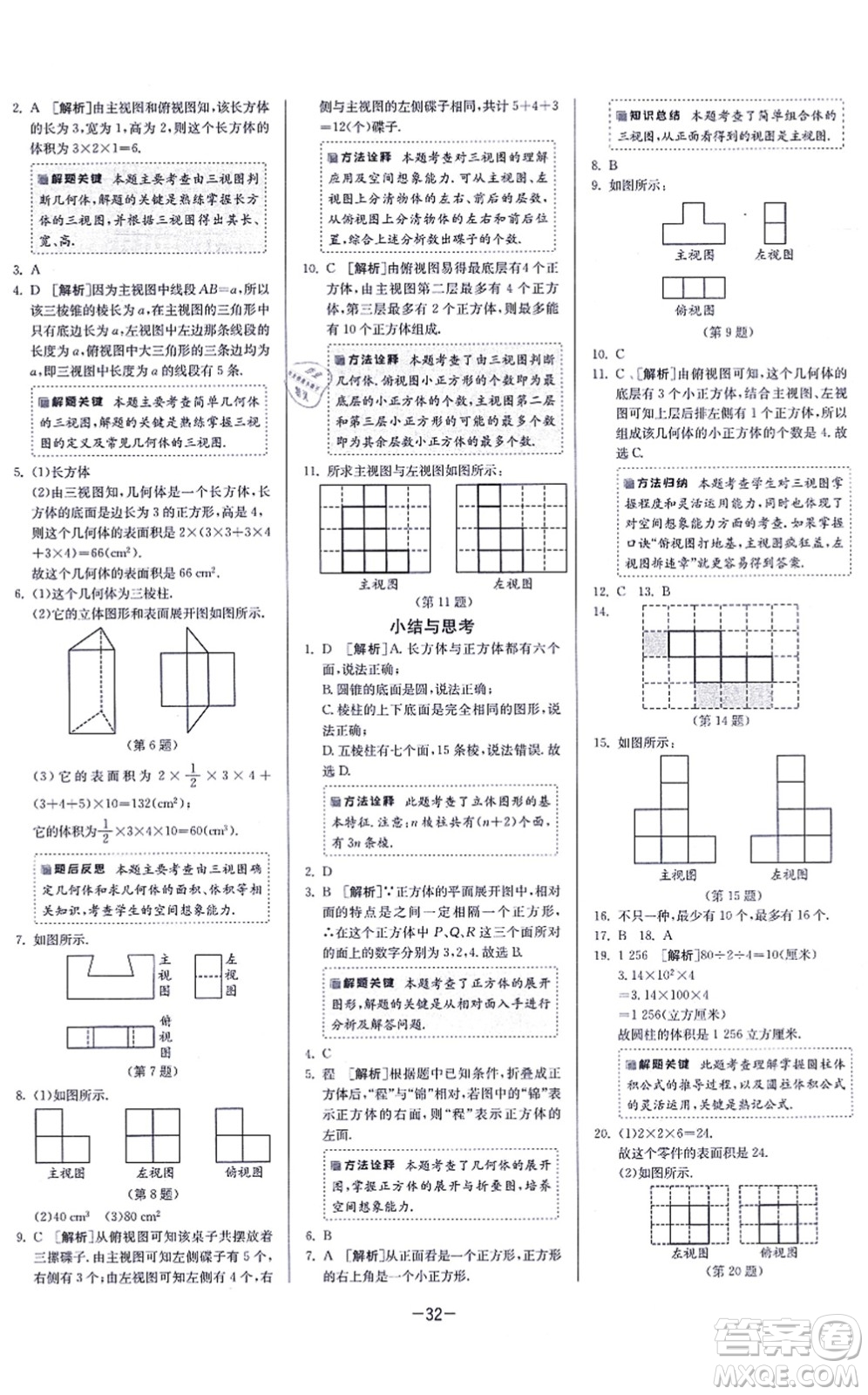 江蘇人民出版社2021春雨教育課時(shí)訓(xùn)練七年級(jí)數(shù)學(xué)上冊(cè)JSKJ蘇科版答案