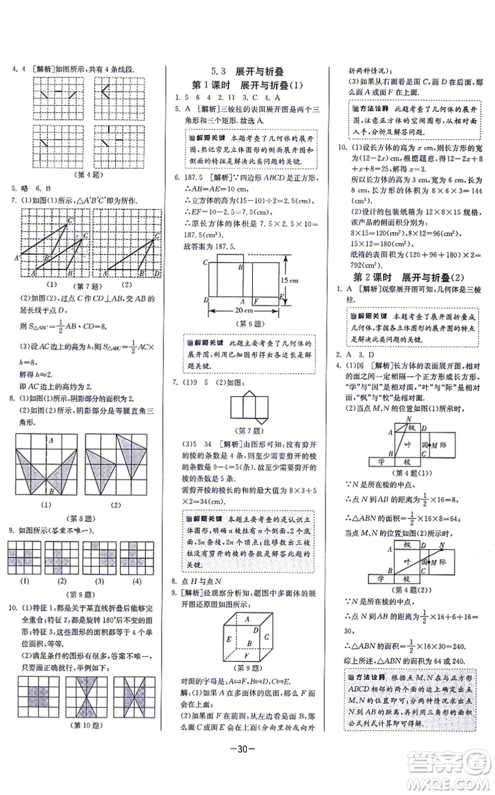 江蘇人民出版社2021春雨教育課時(shí)訓(xùn)練七年級(jí)數(shù)學(xué)上冊(cè)JSKJ蘇科版答案