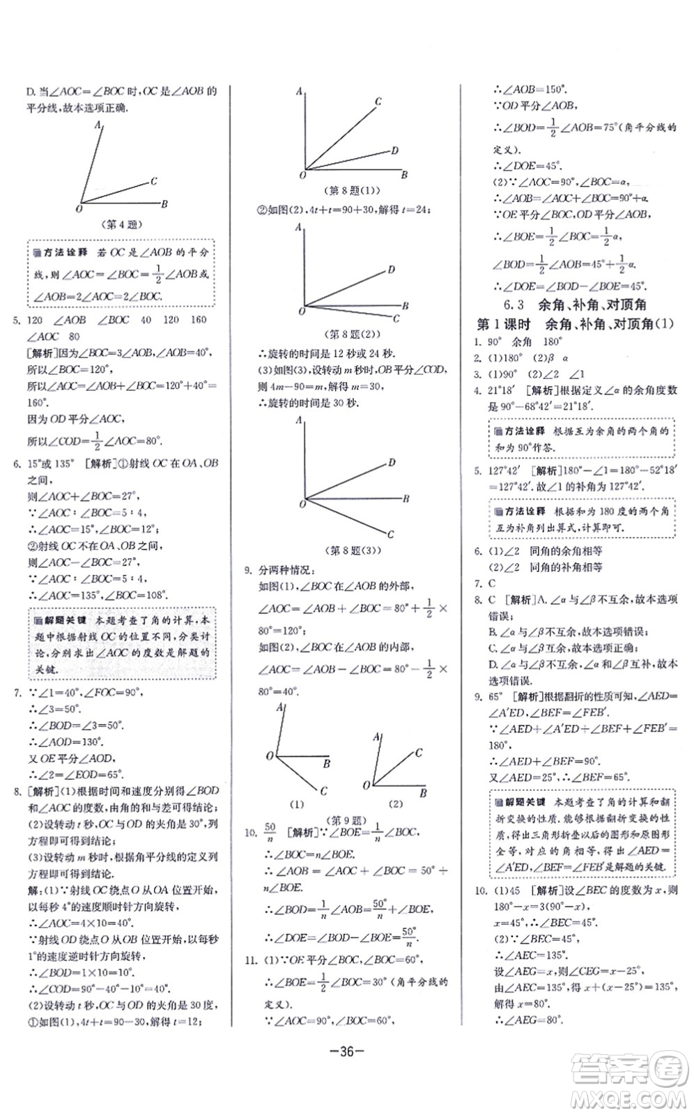 江蘇人民出版社2021春雨教育課時(shí)訓(xùn)練七年級(jí)數(shù)學(xué)上冊(cè)JSKJ蘇科版答案