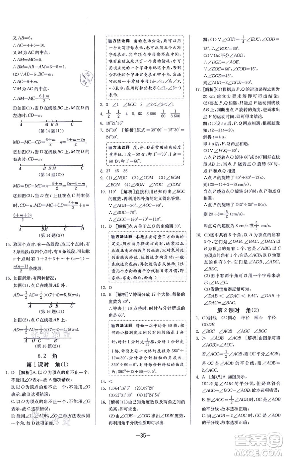 江蘇人民出版社2021春雨教育課時(shí)訓(xùn)練七年級(jí)數(shù)學(xué)上冊(cè)JSKJ蘇科版答案