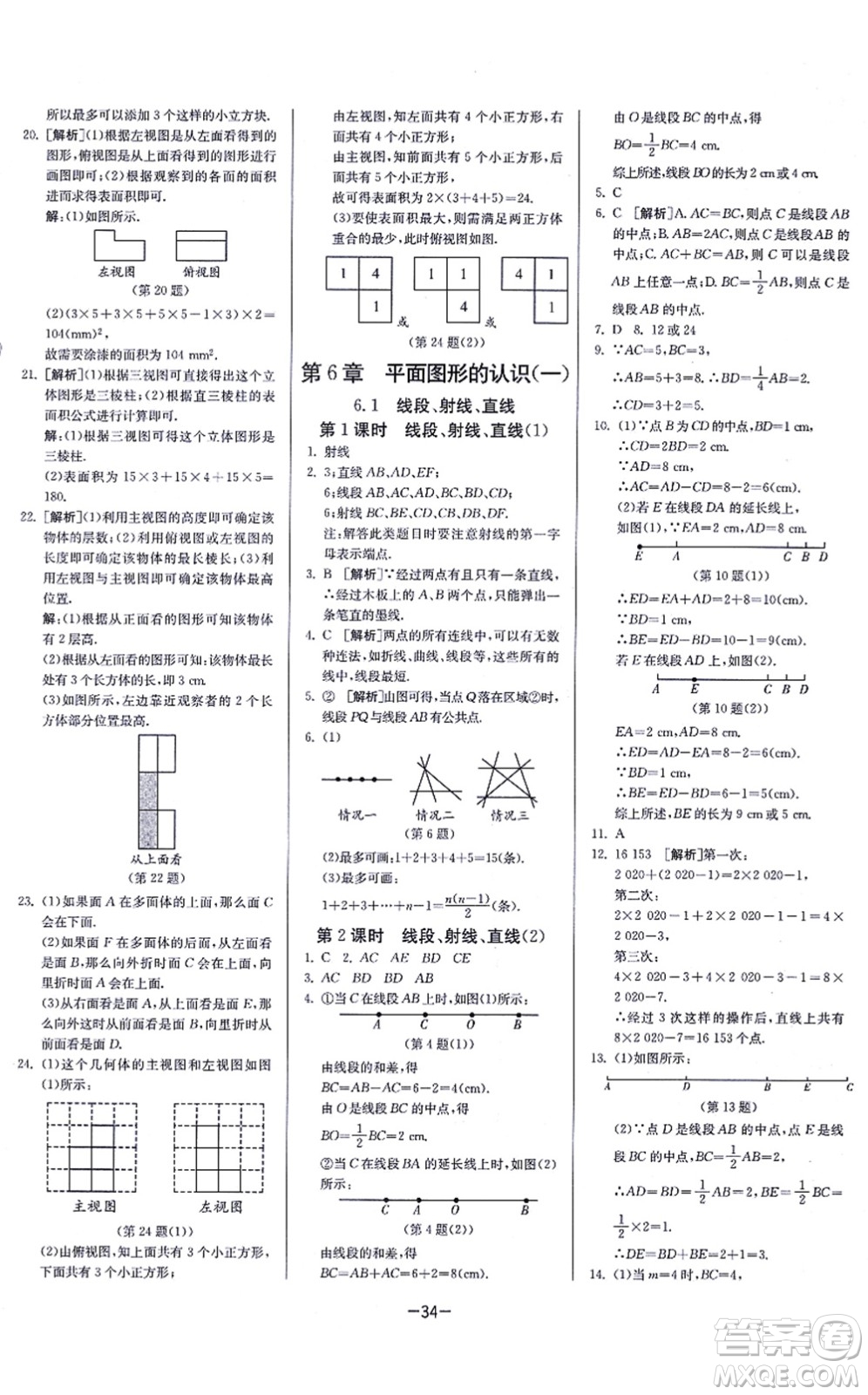 江蘇人民出版社2021春雨教育課時(shí)訓(xùn)練七年級(jí)數(shù)學(xué)上冊(cè)JSKJ蘇科版答案