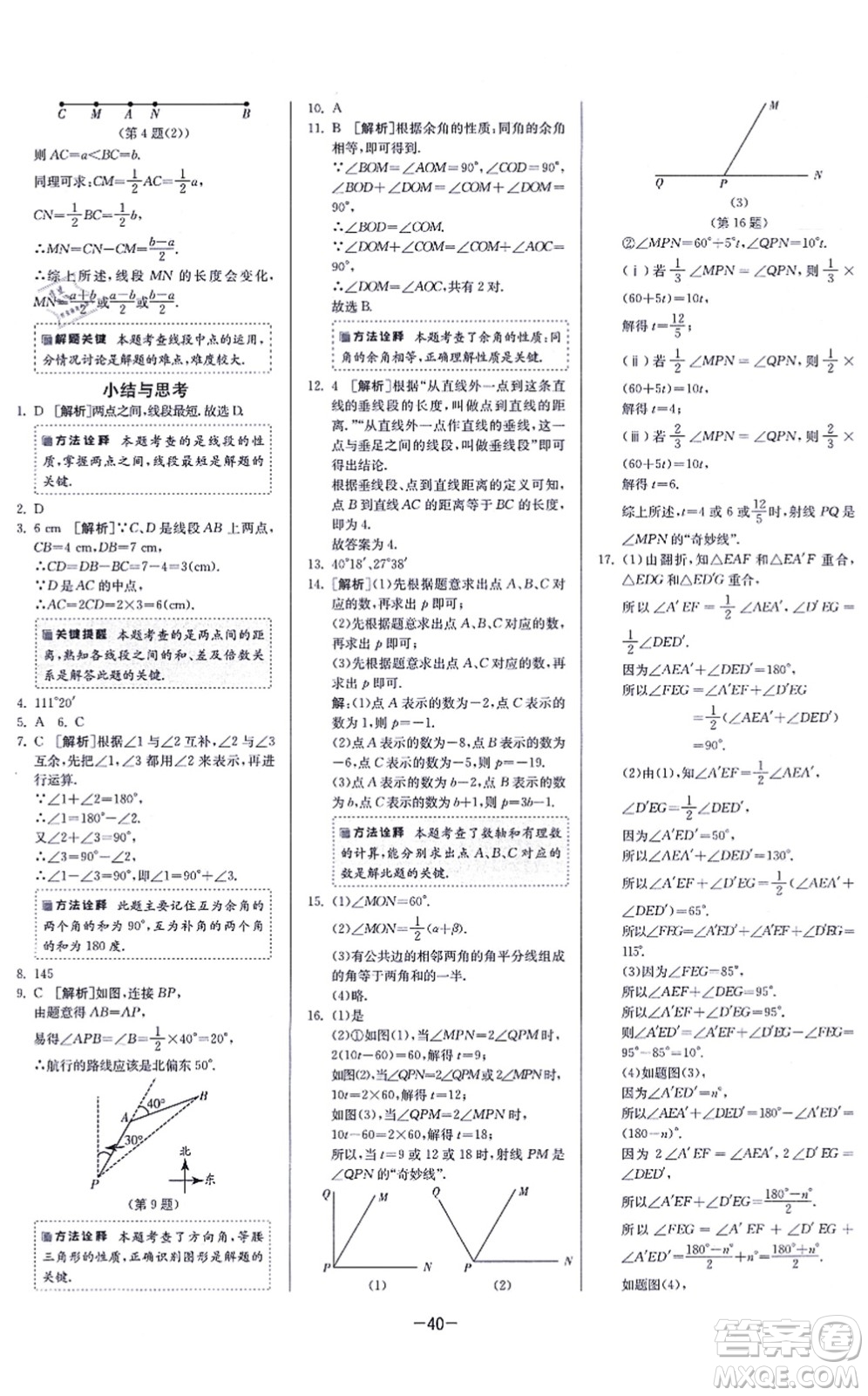 江蘇人民出版社2021春雨教育課時(shí)訓(xùn)練七年級(jí)數(shù)學(xué)上冊(cè)JSKJ蘇科版答案