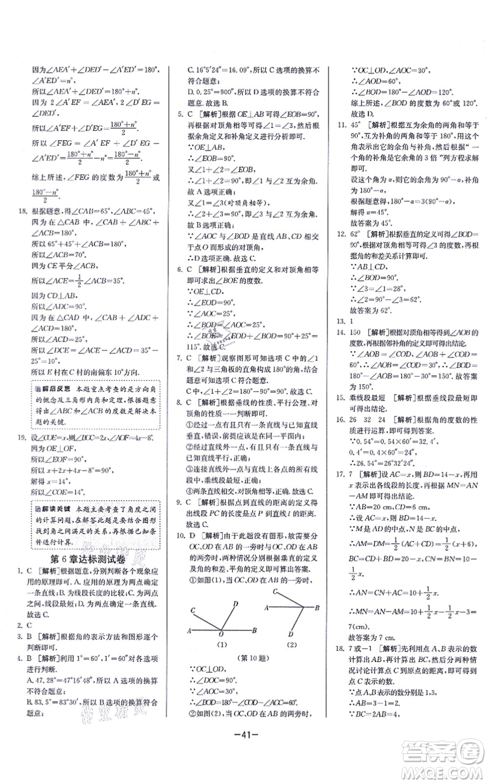 江蘇人民出版社2021春雨教育課時(shí)訓(xùn)練七年級(jí)數(shù)學(xué)上冊(cè)JSKJ蘇科版答案