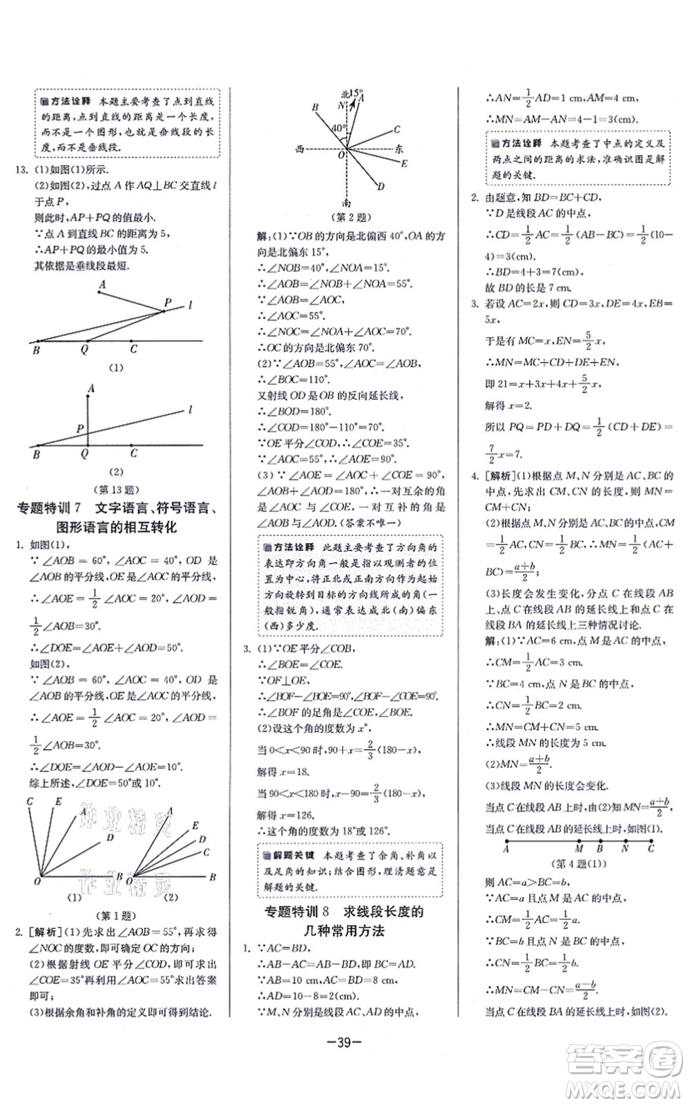 江蘇人民出版社2021春雨教育課時(shí)訓(xùn)練七年級(jí)數(shù)學(xué)上冊(cè)JSKJ蘇科版答案