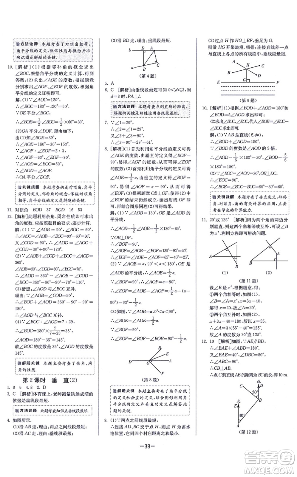 江蘇人民出版社2021春雨教育課時(shí)訓(xùn)練七年級(jí)數(shù)學(xué)上冊(cè)JSKJ蘇科版答案