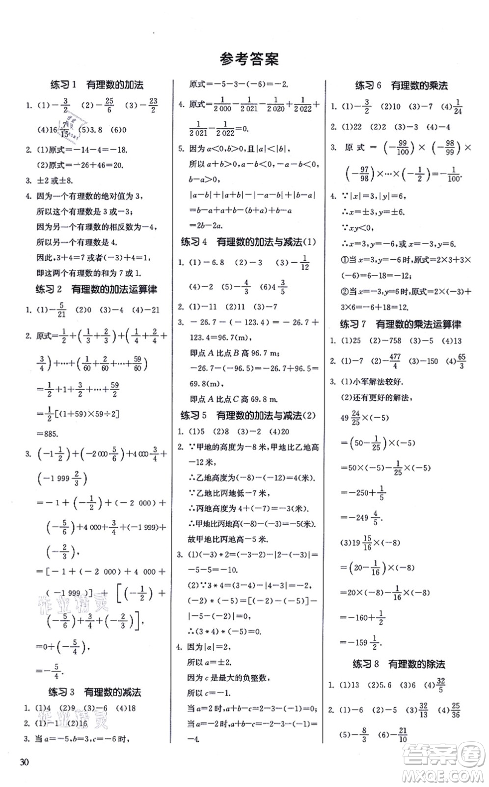 江蘇人民出版社2021春雨教育課時(shí)訓(xùn)練七年級(jí)數(shù)學(xué)上冊(cè)JSKJ蘇科版答案