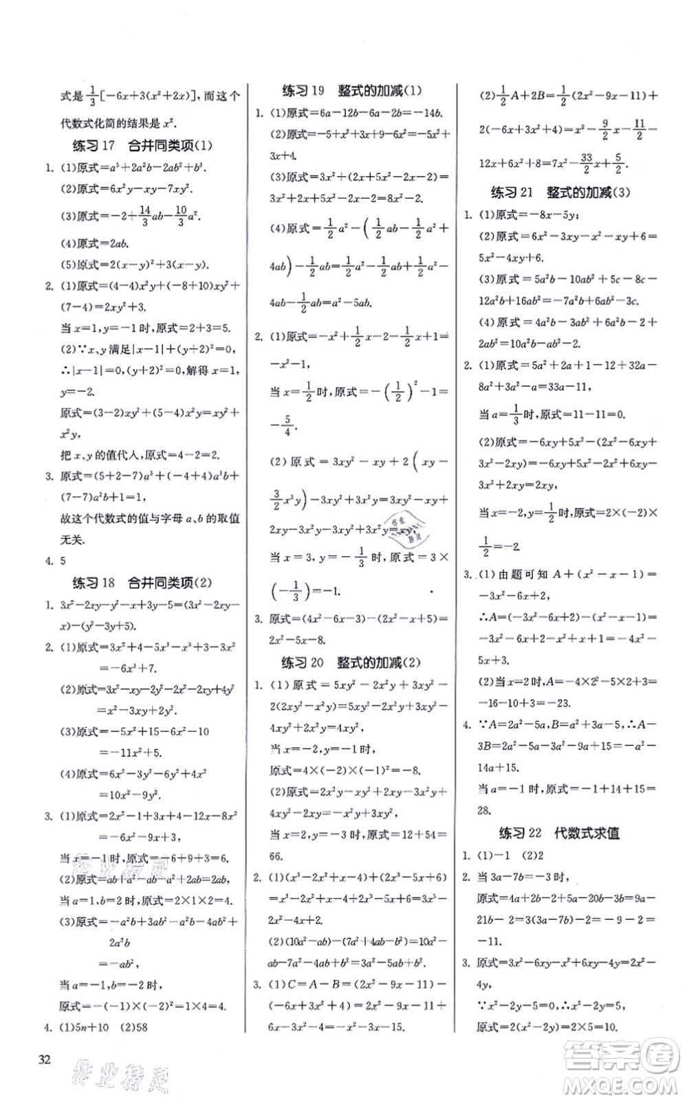 江蘇人民出版社2021春雨教育課時(shí)訓(xùn)練七年級(jí)數(shù)學(xué)上冊(cè)JSKJ蘇科版答案