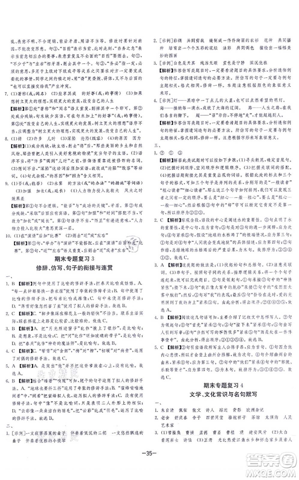 江蘇人民出版社2021春雨教育課時(shí)訓(xùn)練七年級(jí)語文上冊(cè)RMJY人教版答案