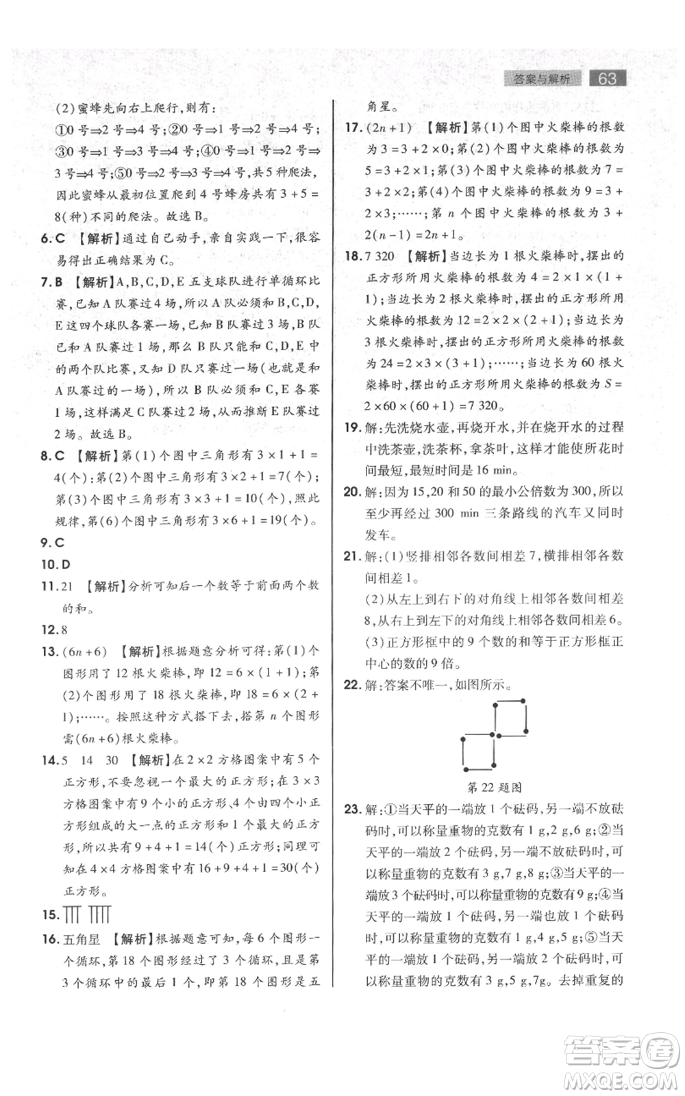 陜西師范大學(xué)出版總社有限公司2021教材完全解讀七年級上冊數(shù)學(xué)蘇科版參考答案