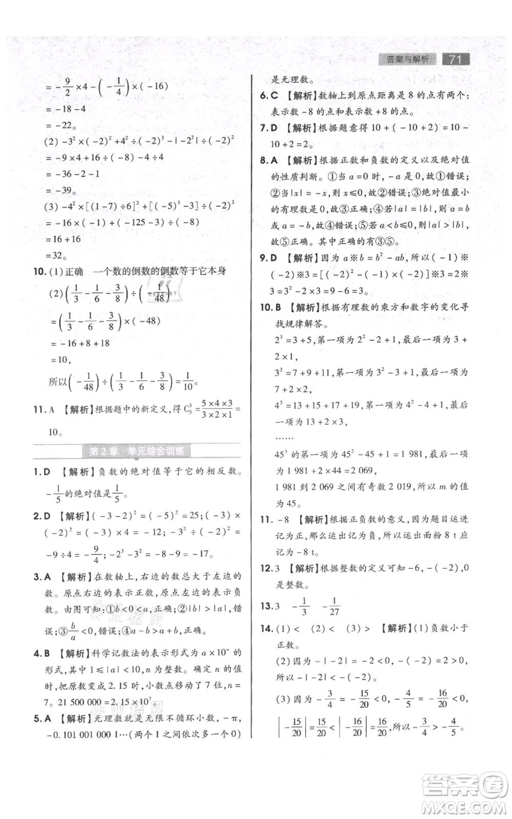 陜西師范大學(xué)出版總社有限公司2021教材完全解讀七年級上冊數(shù)學(xué)蘇科版參考答案