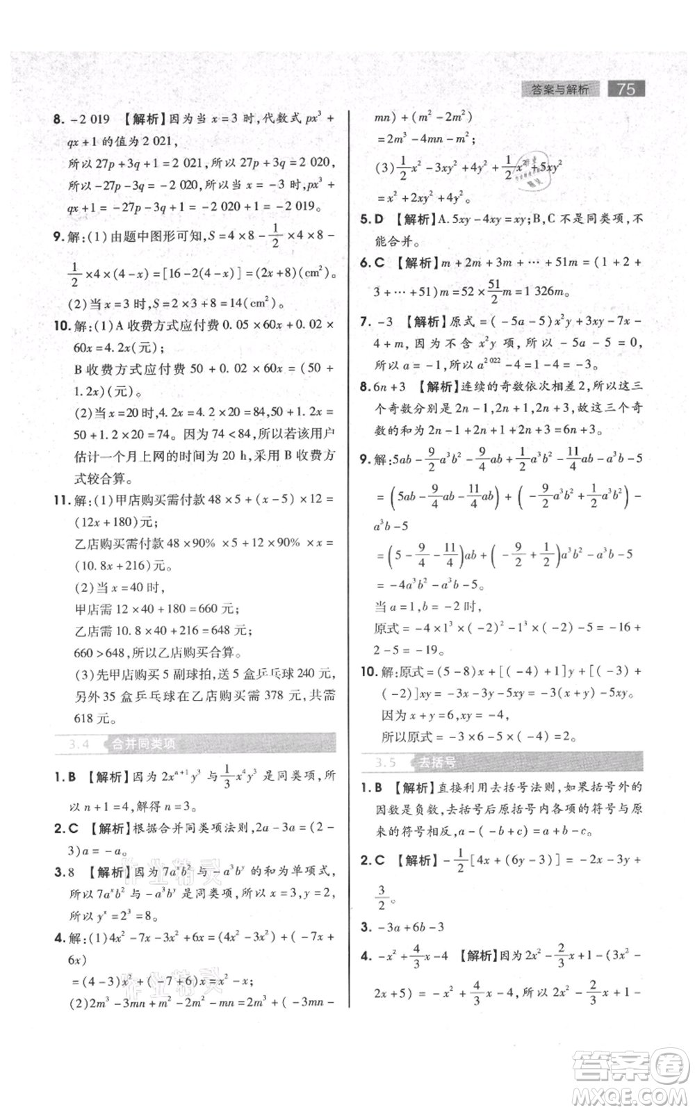 陜西師范大學(xué)出版總社有限公司2021教材完全解讀七年級上冊數(shù)學(xué)蘇科版參考答案