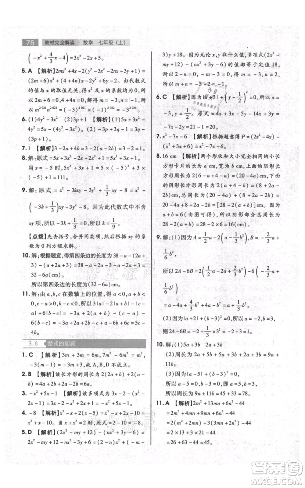 陜西師范大學(xué)出版總社有限公司2021教材完全解讀七年級上冊數(shù)學(xué)蘇科版參考答案