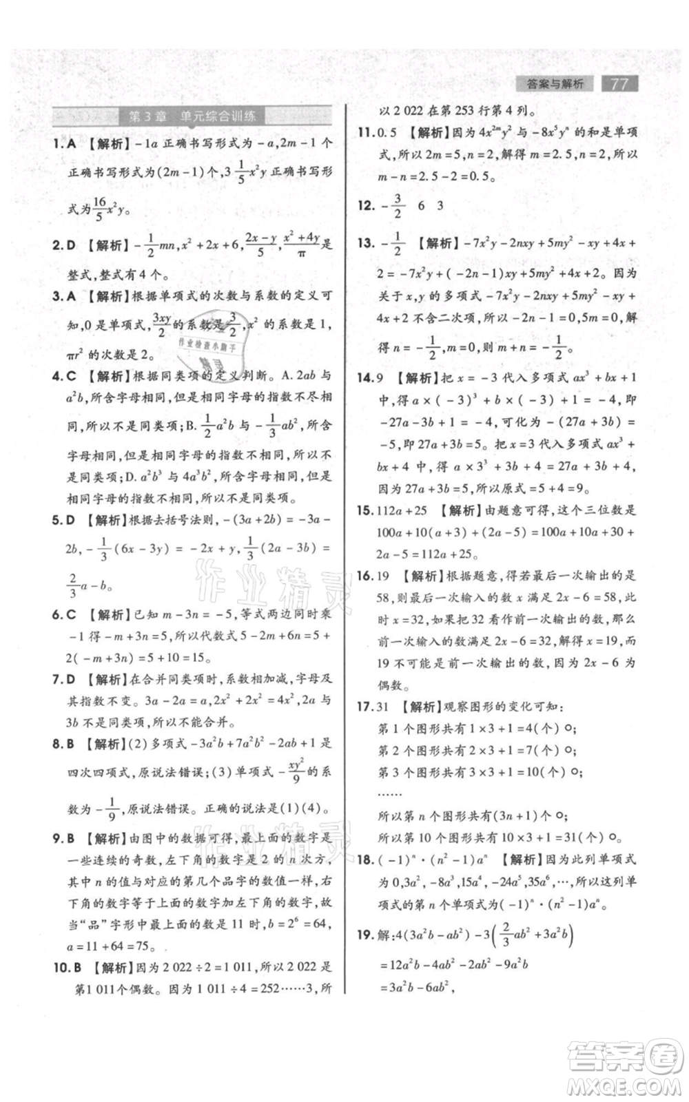 陜西師范大學(xué)出版總社有限公司2021教材完全解讀七年級上冊數(shù)學(xué)蘇科版參考答案