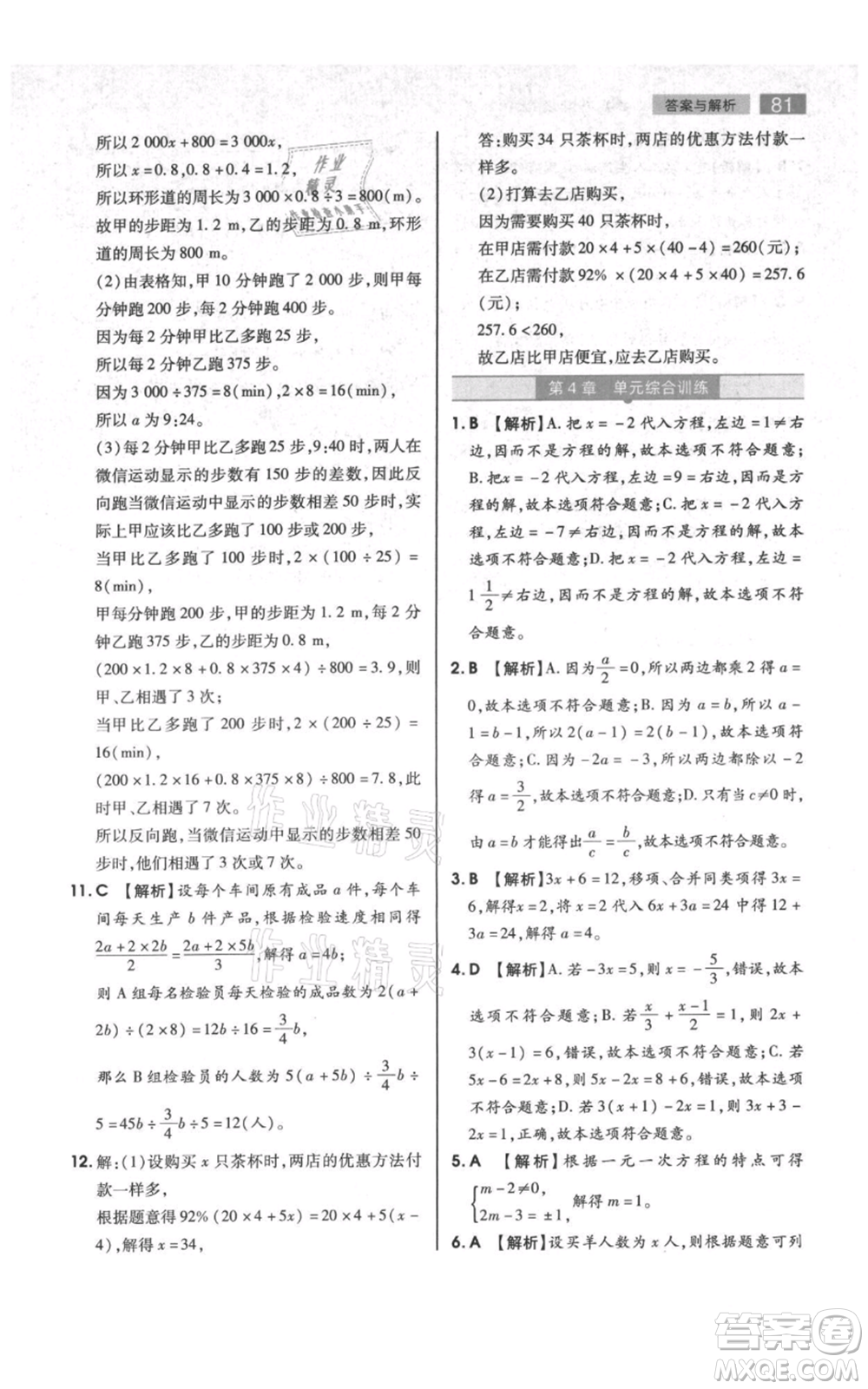 陜西師范大學(xué)出版總社有限公司2021教材完全解讀七年級上冊數(shù)學(xué)蘇科版參考答案