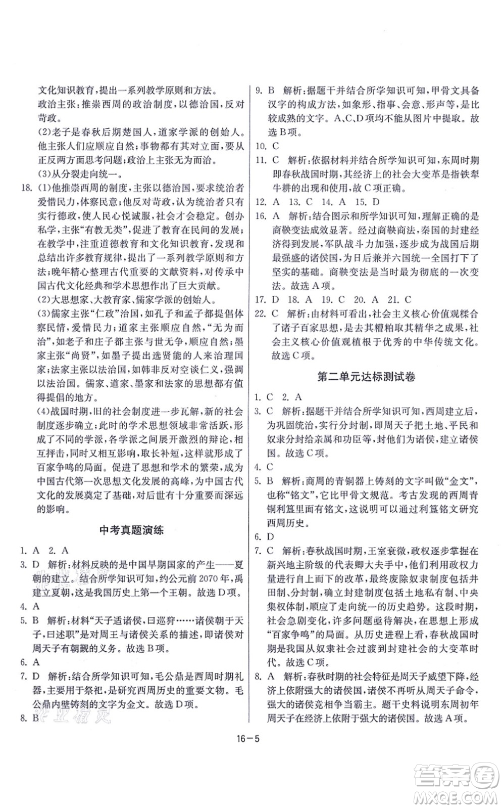 江蘇人民出版社2021春雨教育課時(shí)訓(xùn)練七年級歷史上冊RMJY人教版答案