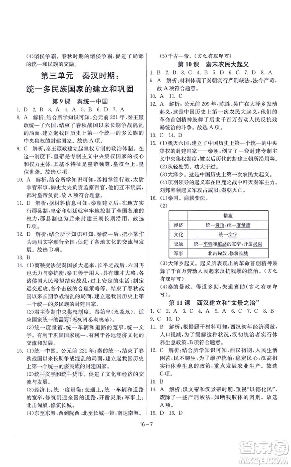 江蘇人民出版社2021春雨教育課時(shí)訓(xùn)練七年級歷史上冊RMJY人教版答案