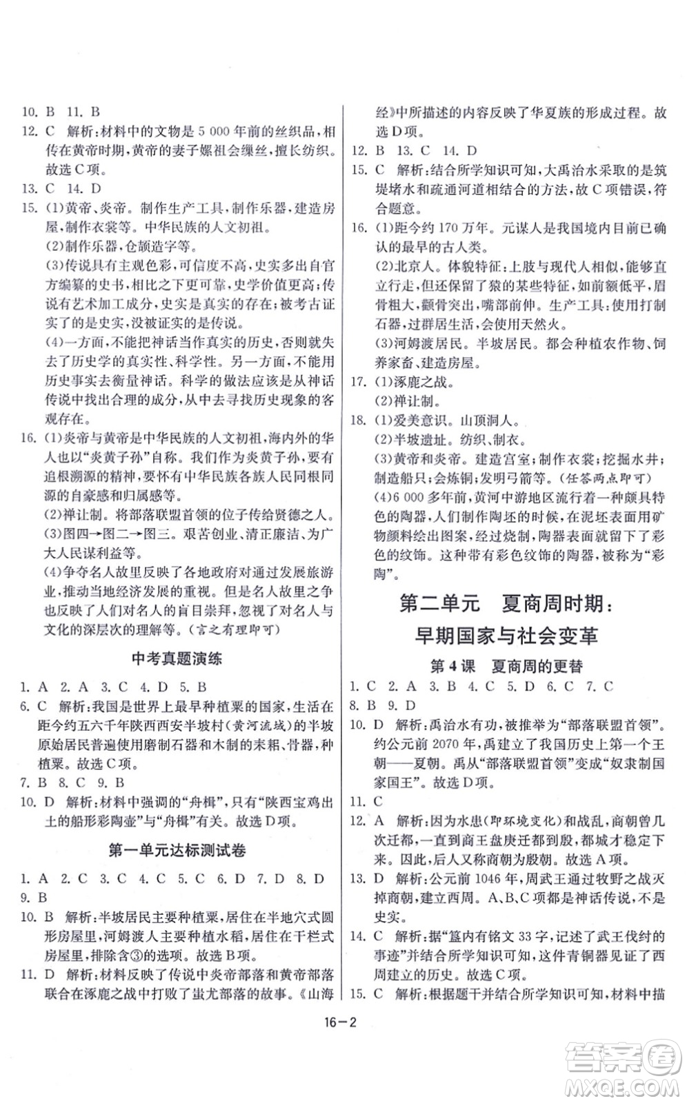 江蘇人民出版社2021春雨教育課時(shí)訓(xùn)練七年級歷史上冊RMJY人教版答案