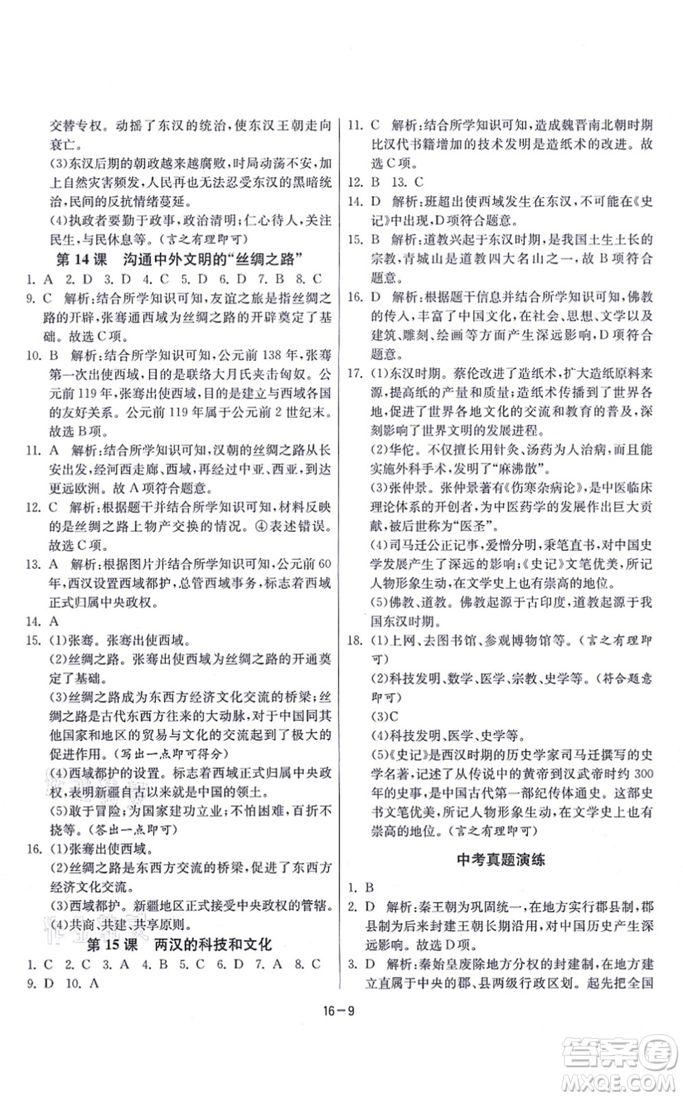 江蘇人民出版社2021春雨教育課時(shí)訓(xùn)練七年級歷史上冊RMJY人教版答案