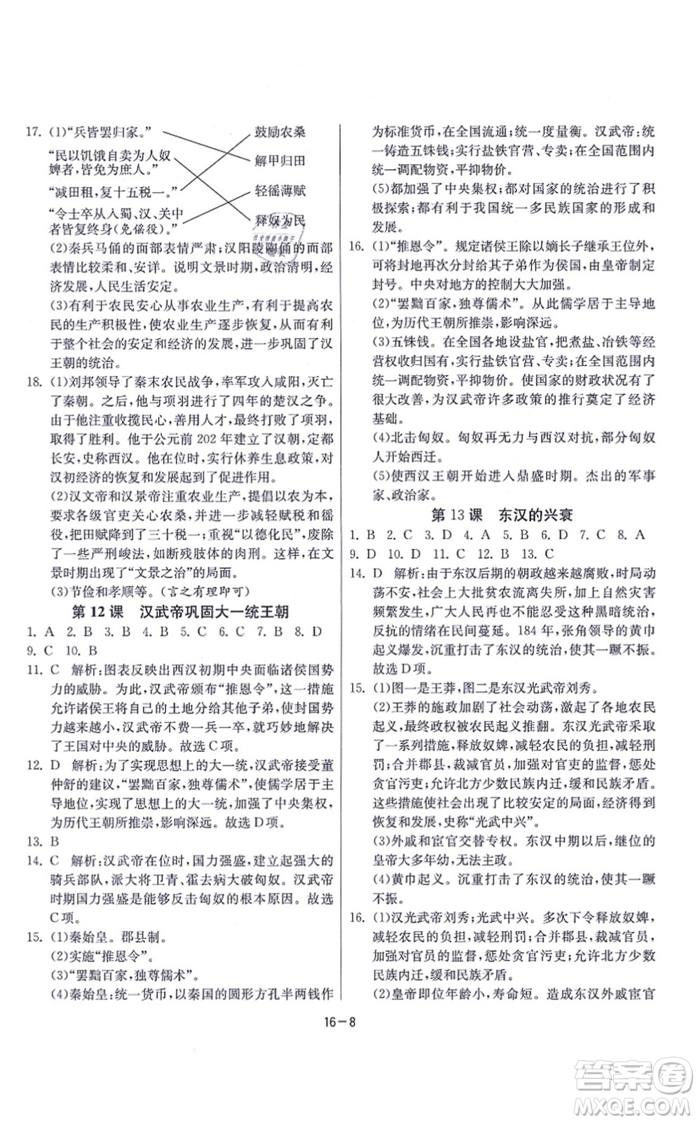 江蘇人民出版社2021春雨教育課時(shí)訓(xùn)練七年級歷史上冊RMJY人教版答案