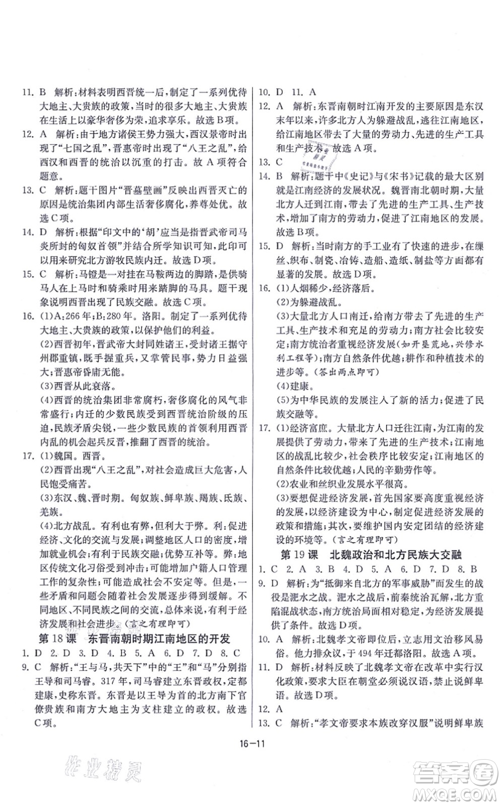 江蘇人民出版社2021春雨教育課時(shí)訓(xùn)練七年級歷史上冊RMJY人教版答案