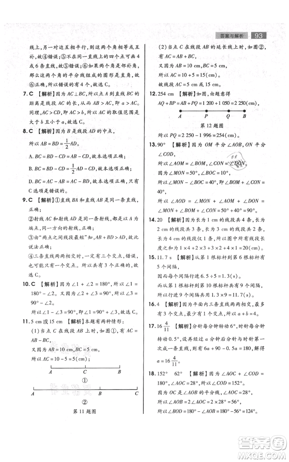 陜西師范大學(xué)出版總社有限公司2021教材完全解讀七年級上冊數(shù)學(xué)蘇科版參考答案