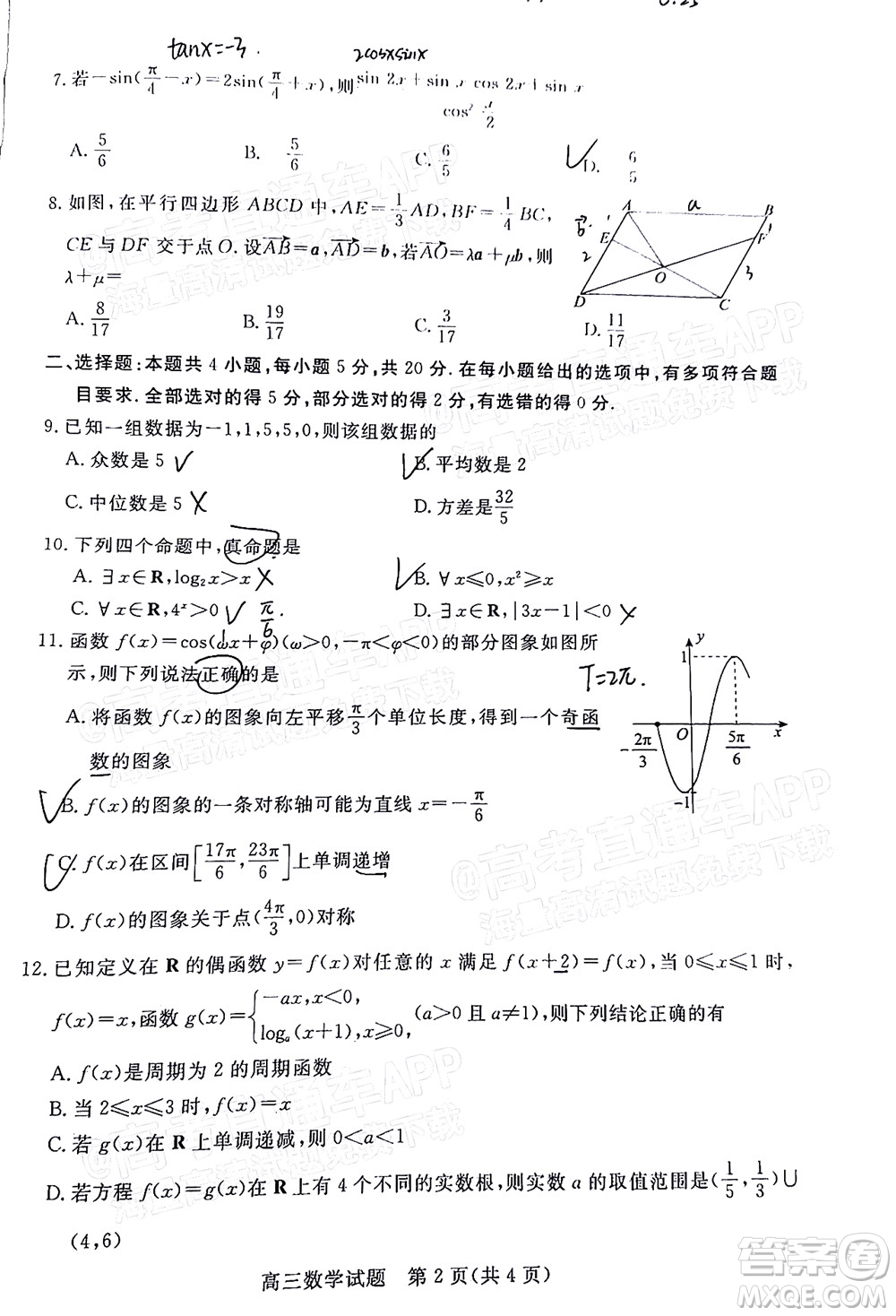 肇慶市2022屆高中畢業(yè)班第一次統(tǒng)一檢測(cè)數(shù)學(xué)試題及答案