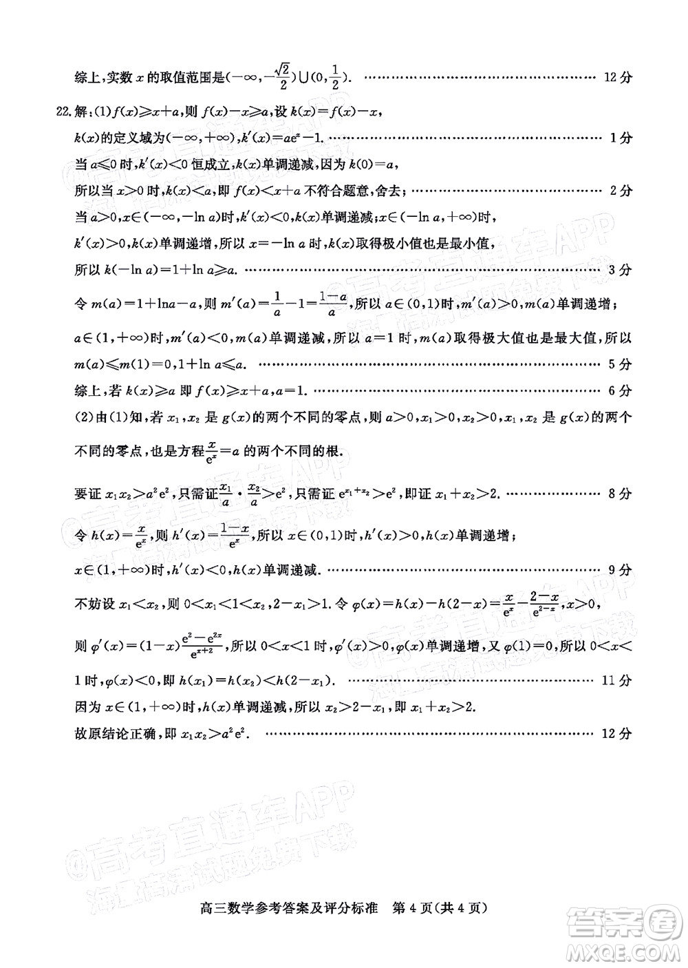 肇慶市2022屆高中畢業(yè)班第一次統(tǒng)一檢測(cè)數(shù)學(xué)試題及答案