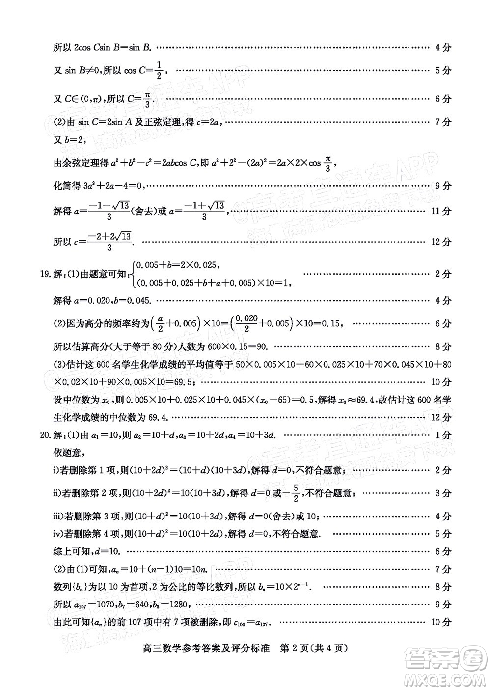 肇慶市2022屆高中畢業(yè)班第一次統(tǒng)一檢測(cè)數(shù)學(xué)試題及答案