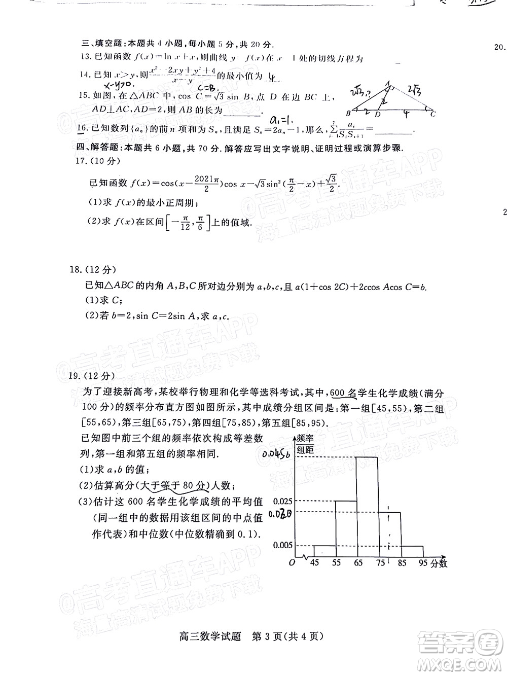 肇慶市2022屆高中畢業(yè)班第一次統(tǒng)一檢測(cè)數(shù)學(xué)試題及答案