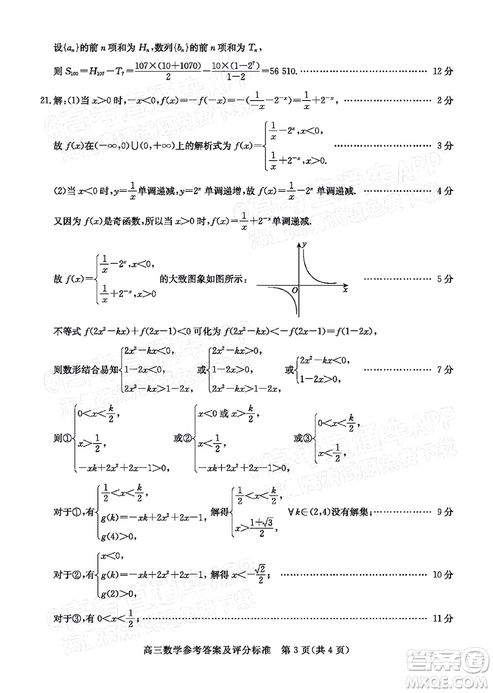 肇慶市2022屆高中畢業(yè)班第一次統(tǒng)一檢測(cè)數(shù)學(xué)試題及答案