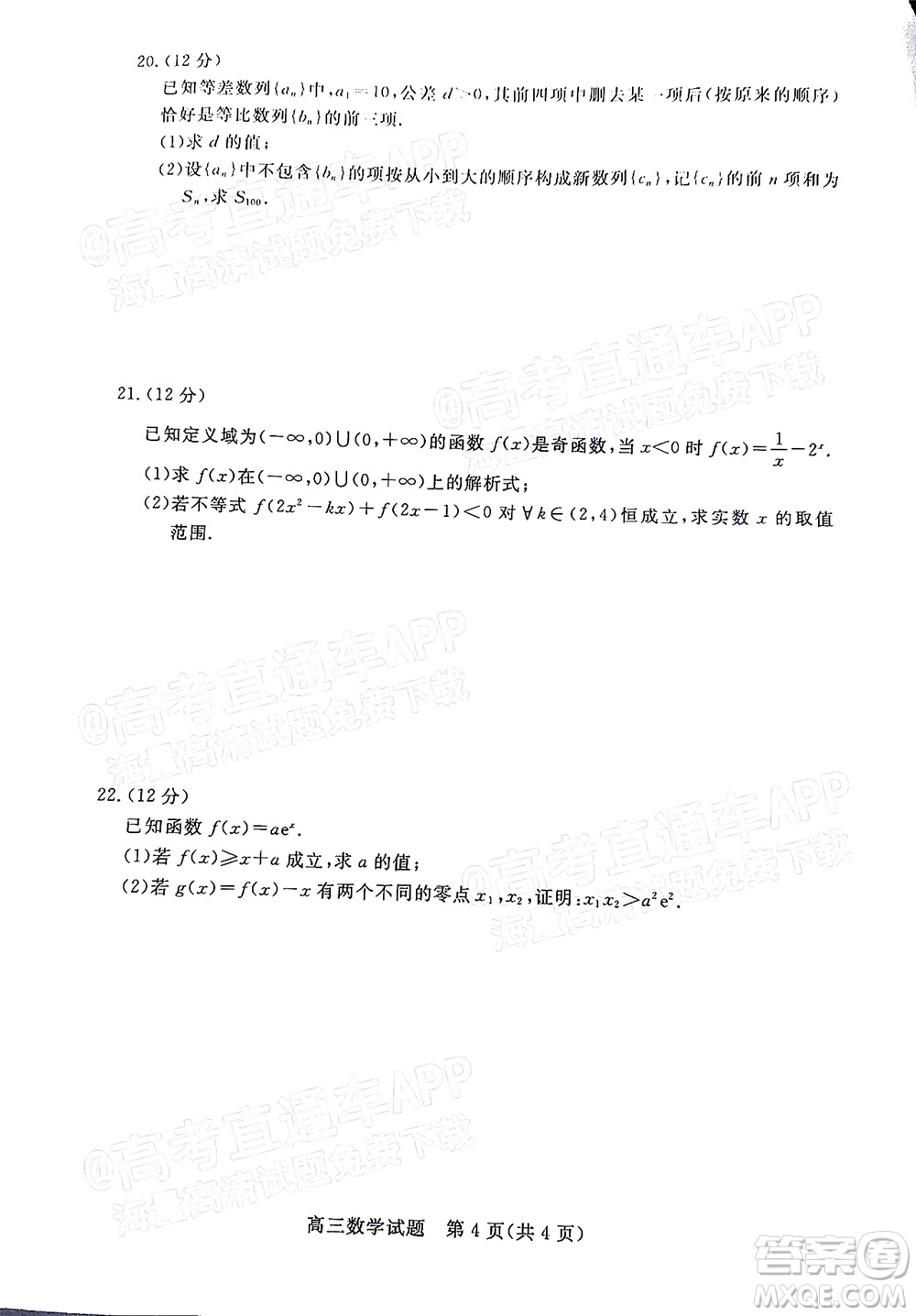 肇慶市2022屆高中畢業(yè)班第一次統(tǒng)一檢測(cè)數(shù)學(xué)試題及答案