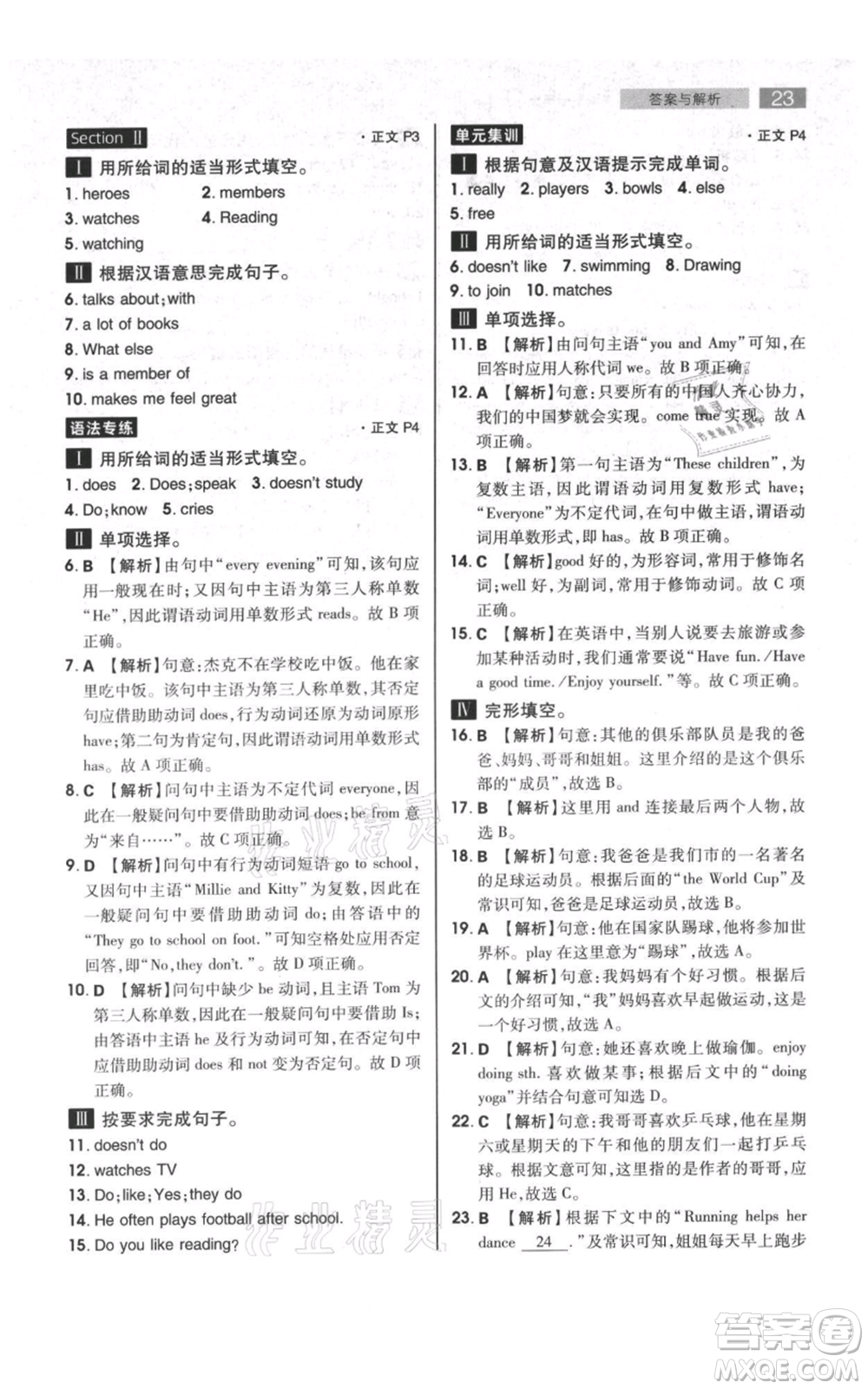 陜西師范大學(xué)出版總社有限公司2021教材完全解讀七年級(jí)上冊(cè)英語(yǔ)譯林版參考答案