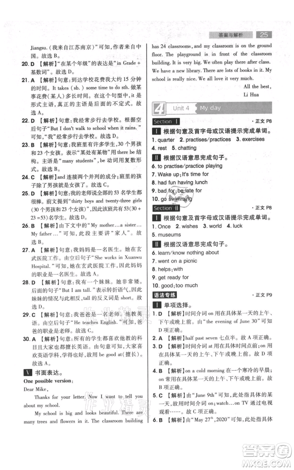 陜西師范大學(xué)出版總社有限公司2021教材完全解讀七年級(jí)上冊(cè)英語(yǔ)譯林版參考答案