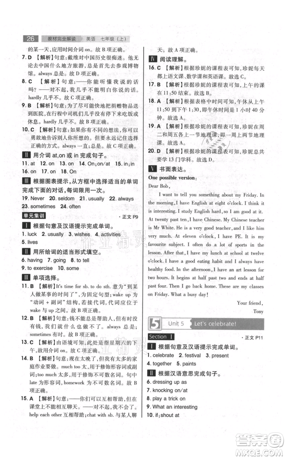 陜西師范大學(xué)出版總社有限公司2021教材完全解讀七年級(jí)上冊(cè)英語(yǔ)譯林版參考答案