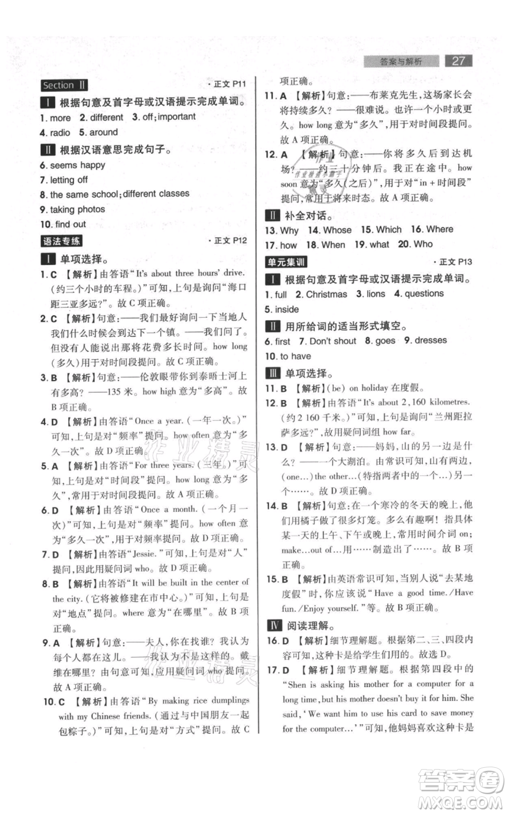 陜西師范大學(xué)出版總社有限公司2021教材完全解讀七年級(jí)上冊(cè)英語(yǔ)譯林版參考答案