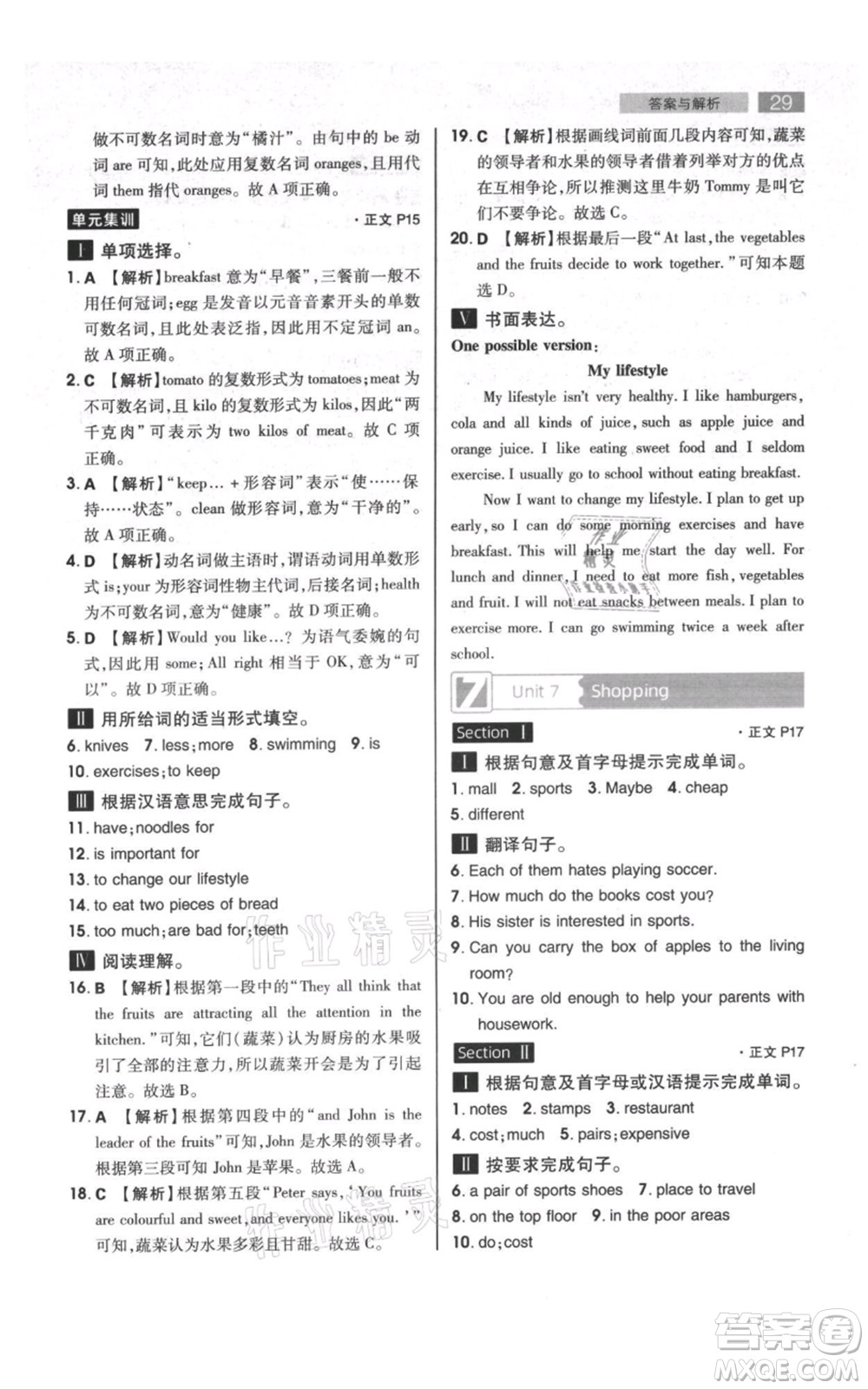 陜西師范大學(xué)出版總社有限公司2021教材完全解讀七年級(jí)上冊(cè)英語(yǔ)譯林版參考答案