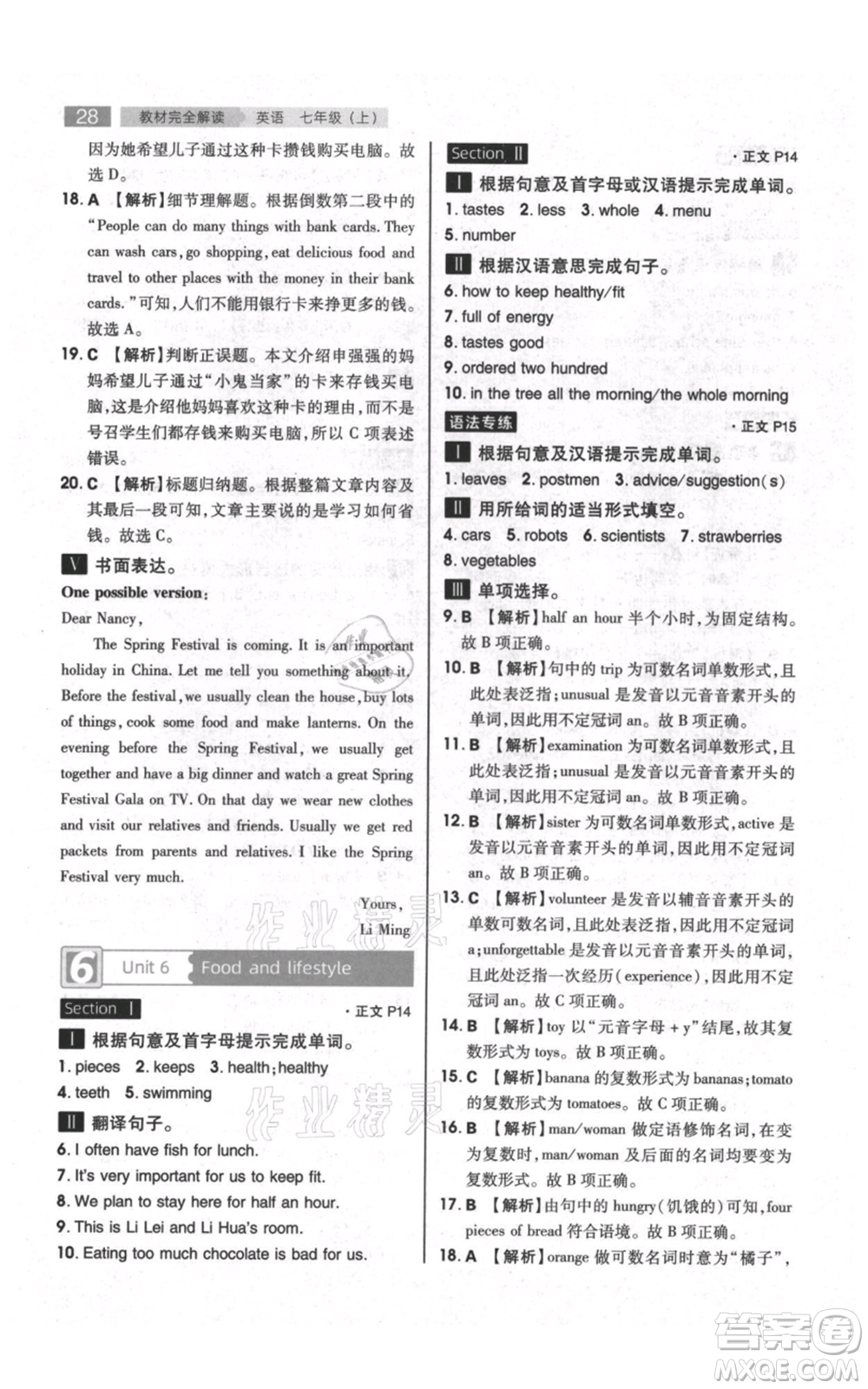 陜西師范大學(xué)出版總社有限公司2021教材完全解讀七年級(jí)上冊(cè)英語(yǔ)譯林版參考答案