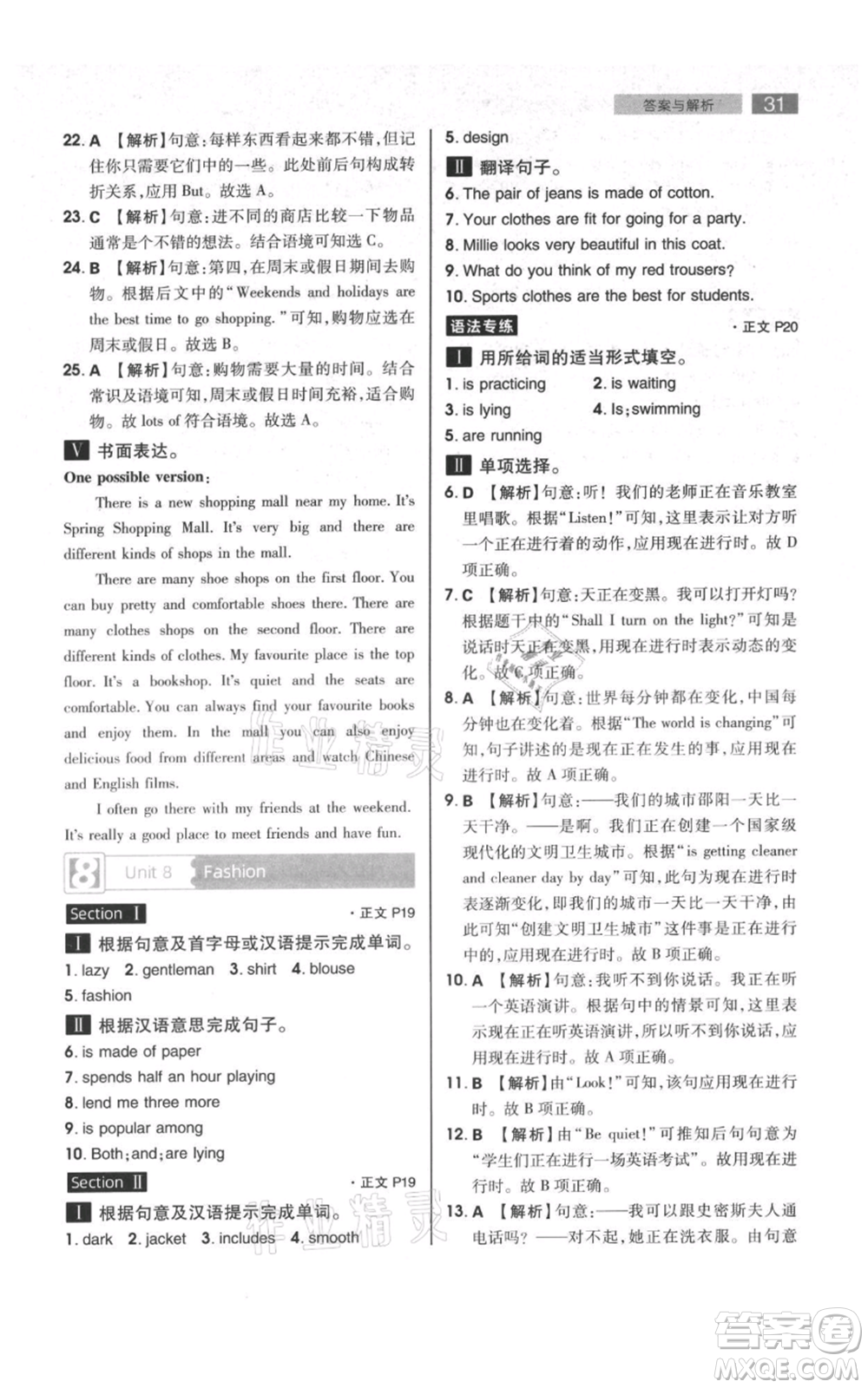 陜西師范大學(xué)出版總社有限公司2021教材完全解讀七年級(jí)上冊(cè)英語(yǔ)譯林版參考答案