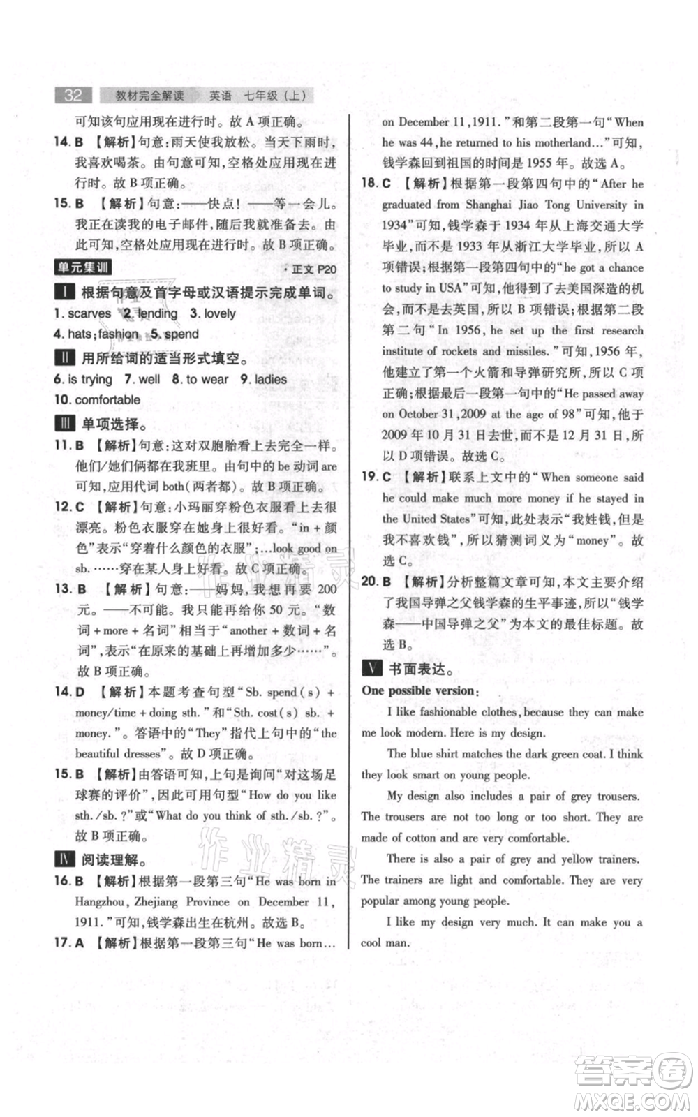 陜西師范大學(xué)出版總社有限公司2021教材完全解讀七年級(jí)上冊(cè)英語(yǔ)譯林版參考答案