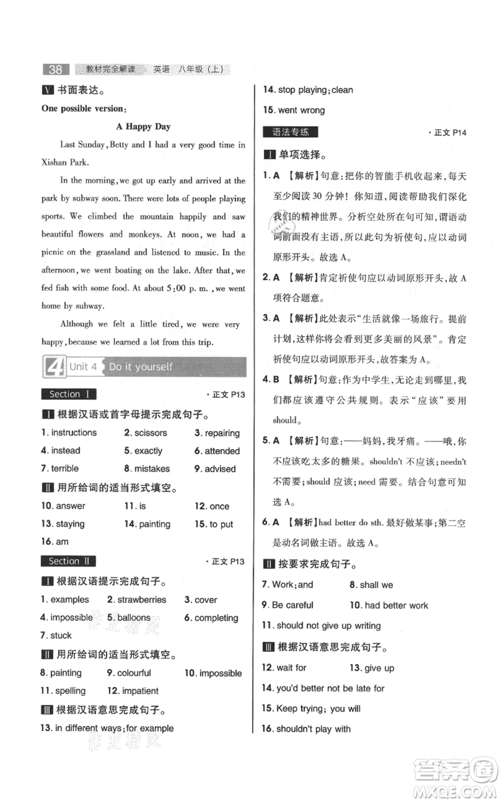 陜西師范大學(xué)出版總社有限公司2021教材完全解讀八年級上冊英語譯林版參考答案