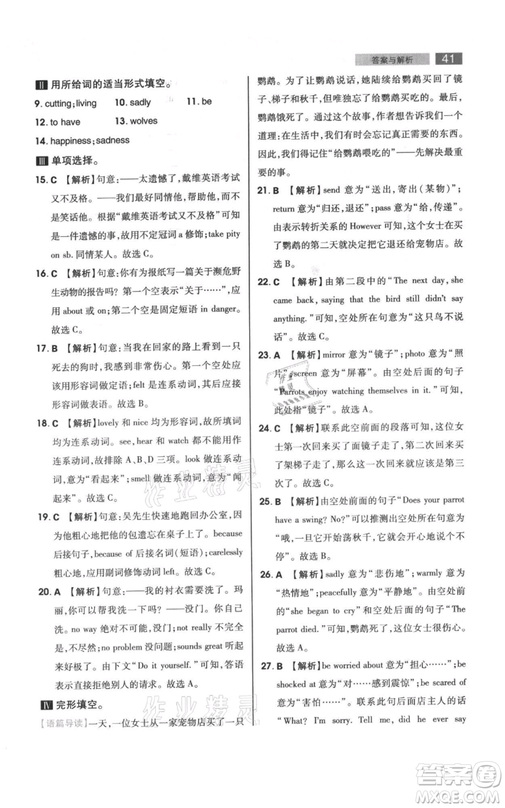 陜西師范大學(xué)出版總社有限公司2021教材完全解讀八年級上冊英語譯林版參考答案