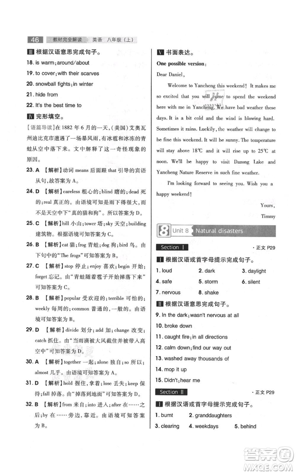 陜西師范大學(xué)出版總社有限公司2021教材完全解讀八年級上冊英語譯林版參考答案