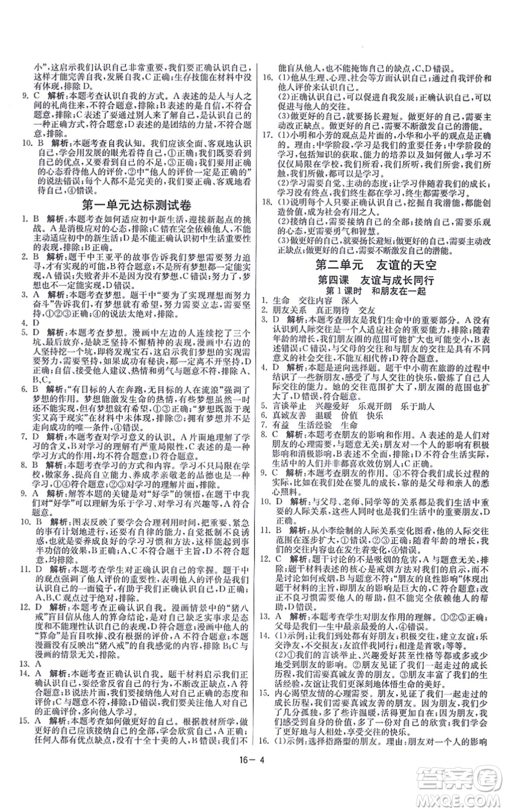 江蘇人民出版社2021春雨教育課時訓(xùn)練七年級道德與法治上冊RMJY人教版答案