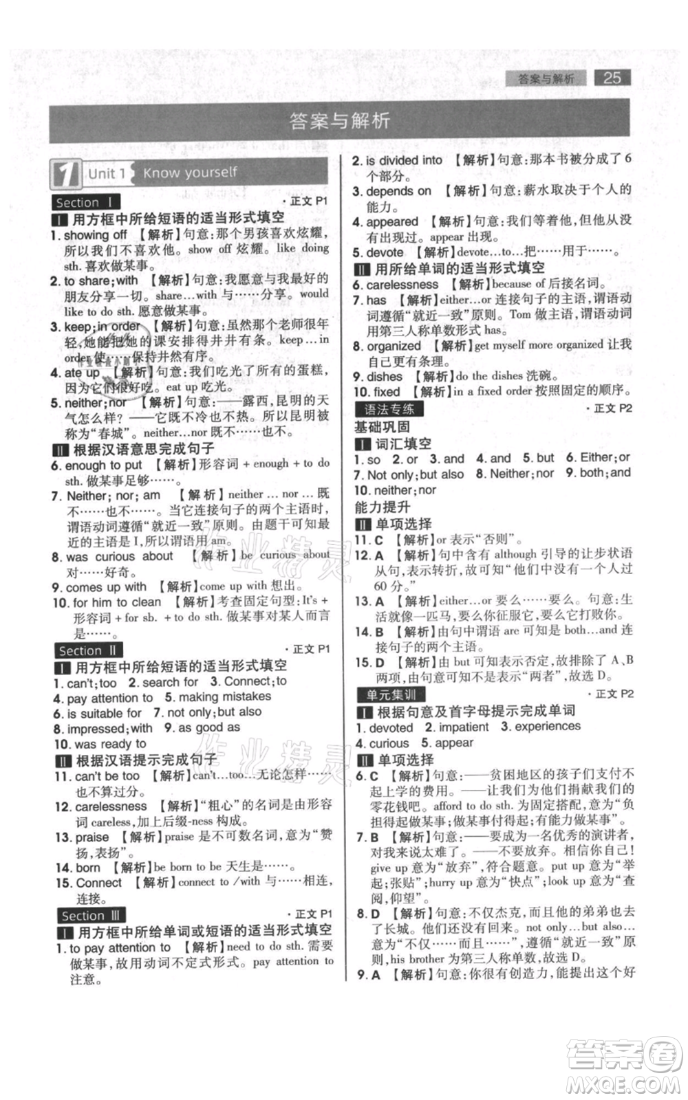 陜西師范大學(xué)出版總社有限公司2021教材完全解讀九年級上冊英語譯林版參考答案