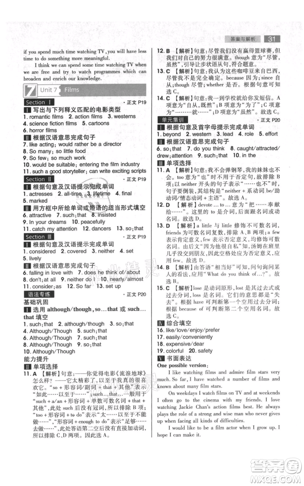 陜西師范大學(xué)出版總社有限公司2021教材完全解讀九年級上冊英語譯林版參考答案