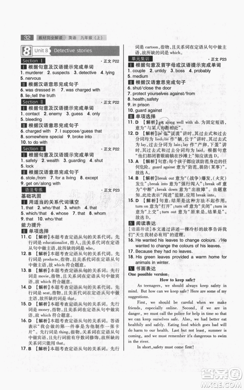 陜西師范大學(xué)出版總社有限公司2021教材完全解讀九年級上冊英語譯林版參考答案